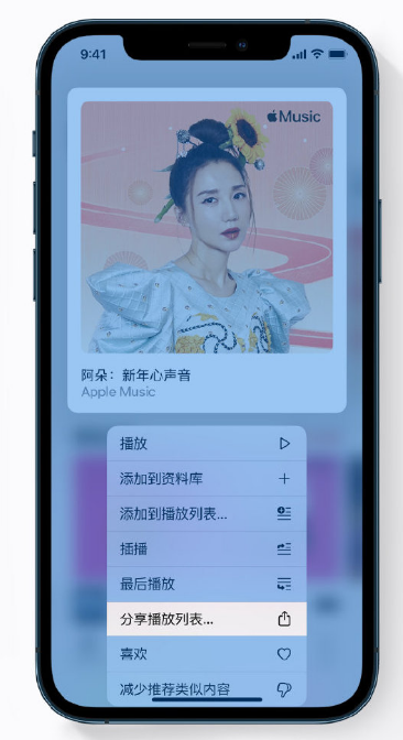 加乐镇苹果手机维修分享Apple Music 新增新年歌单，快来分享给好友 