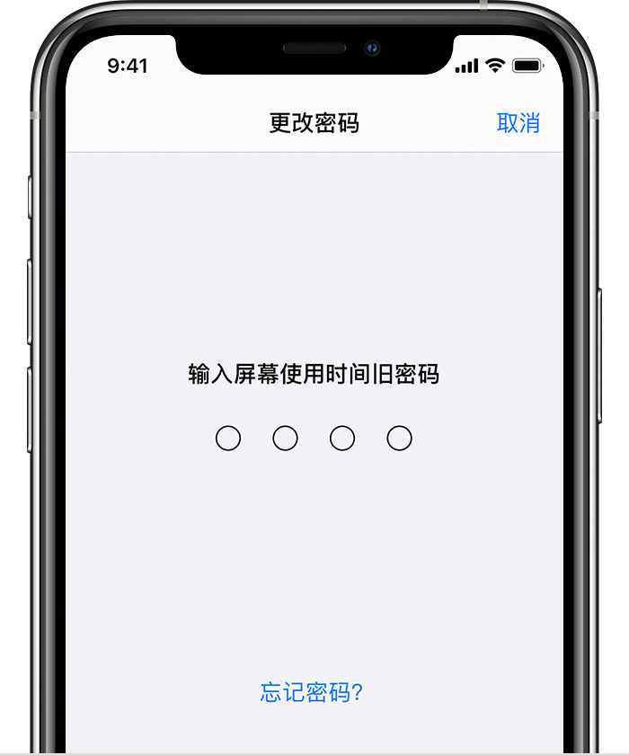 加乐镇苹果手机维修分享iOS 14 忘记屏幕使用时间密码怎么办 