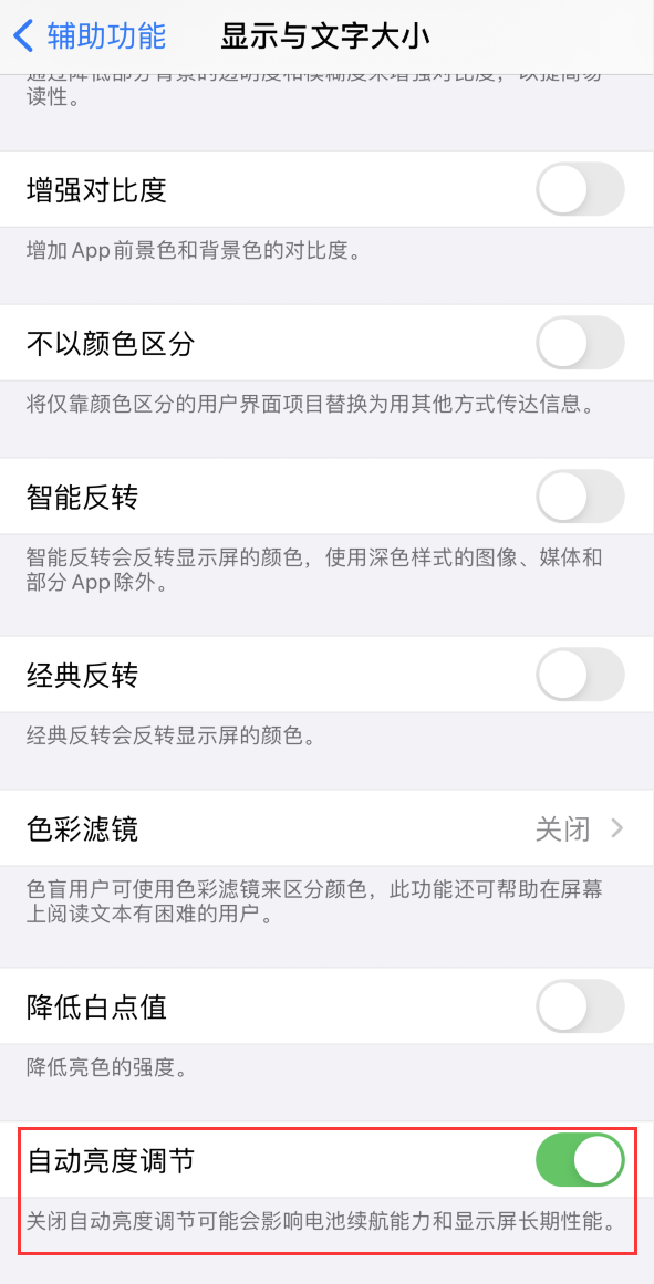 加乐镇苹果手机维修分享iPhone 自动亮度调节失灵怎么办 