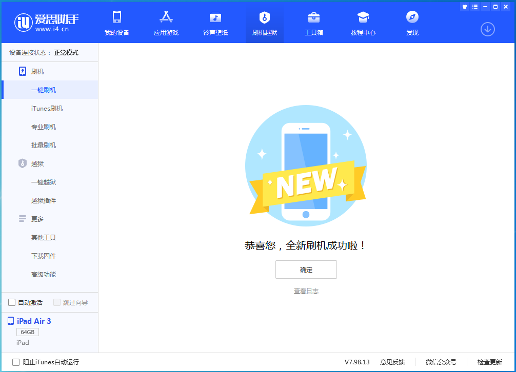 加乐镇苹果手机维修分享iOS 15.7.1 RC版升级_iOS 15.7.1 RC版一键刷机教程 
