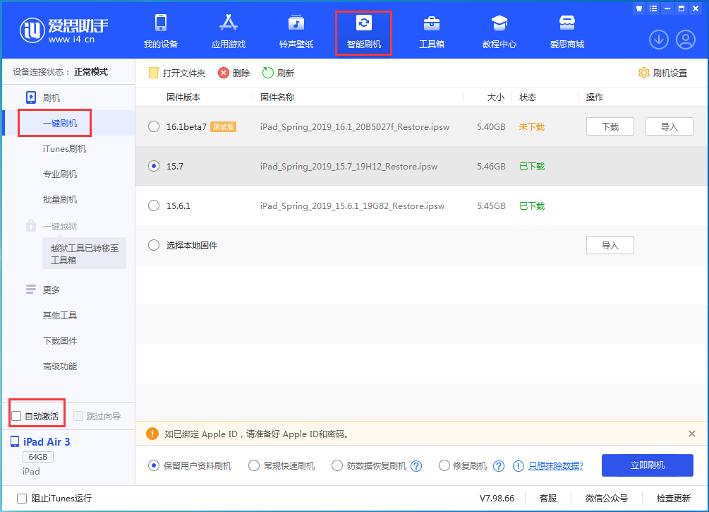 加乐镇苹果手机维修分享iOS 15.7正式版刷机_iOS 15.7正式版一键升级教程 