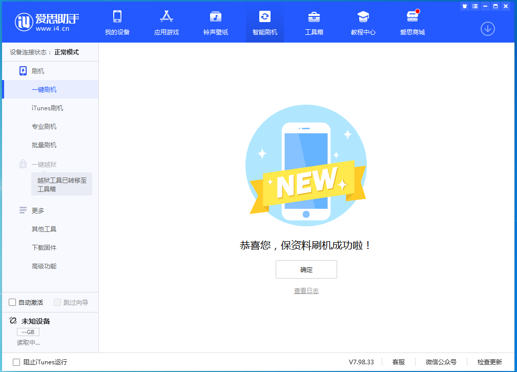 加乐镇苹果手机维修分享iOS 15.0.2 正式版升级_iOS 15.0.2 正式版一键刷机教程 