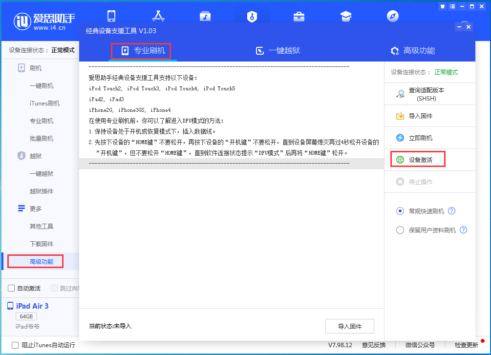 加乐镇苹果手机维修分享iOS 13.6正式版_iOS 13.6正式版一键刷机教程 