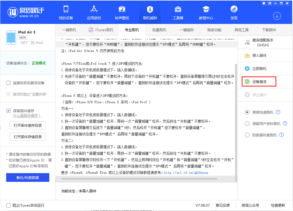 加乐镇苹果手机维修分享iOS 13.2.2正式版_iOS 13.2.2 正式版一键刷机教程 