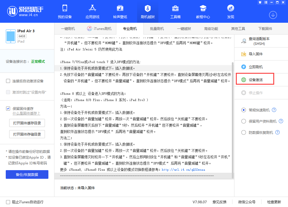加乐镇苹果手机维修分享iOS 13.3 测试版_iOS 13.3 测试版一键刷机教程 